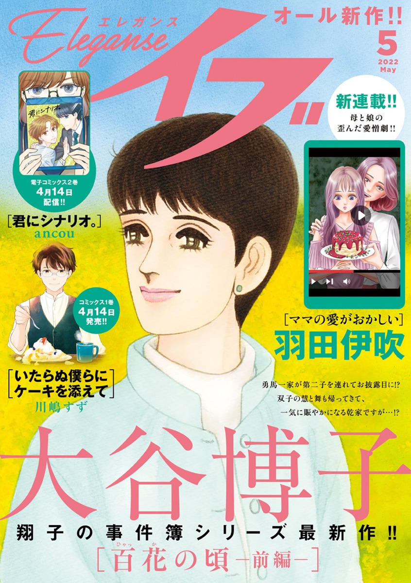 エレガンスイブ5月号