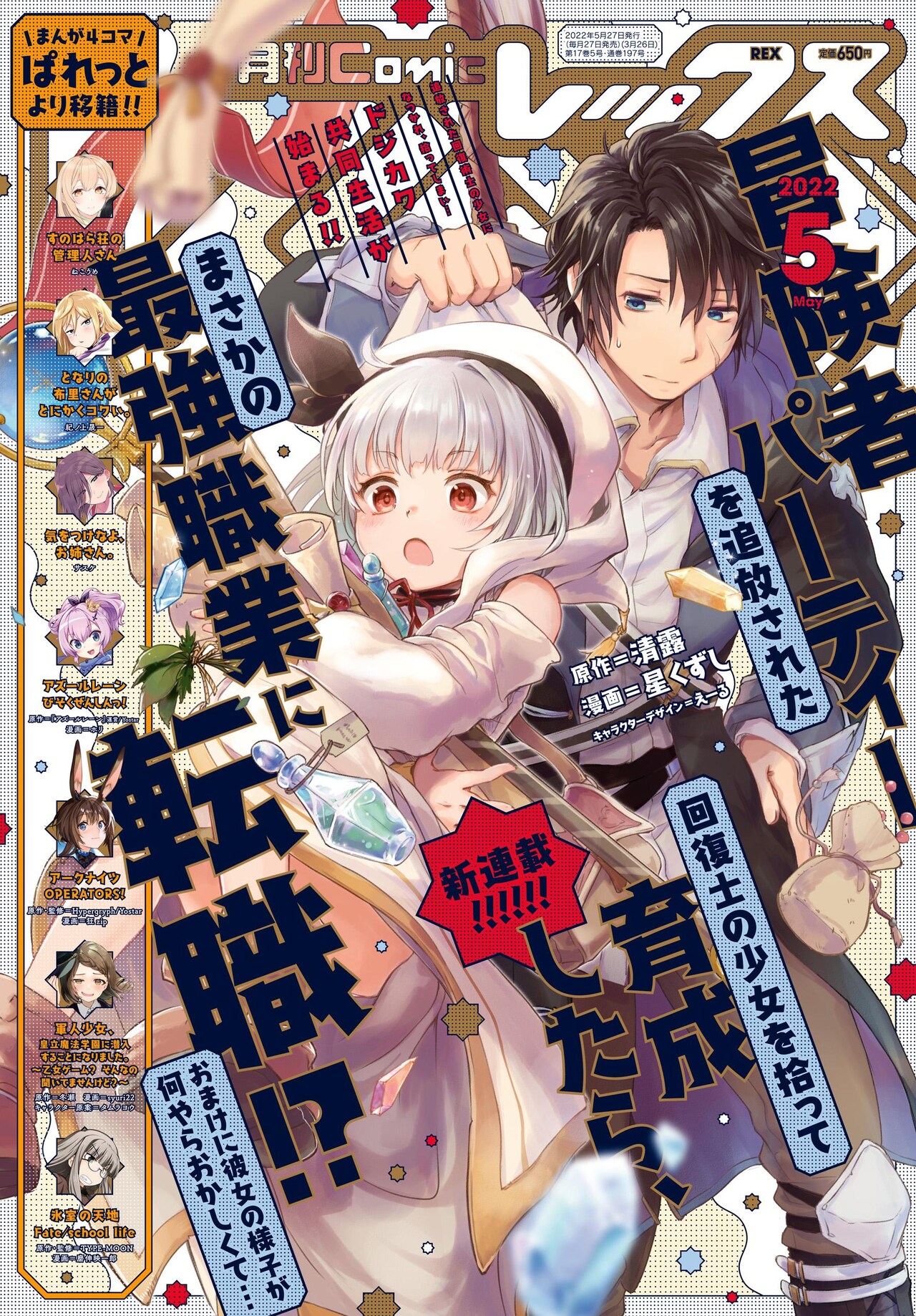 ソロ冒険者が回復士の少女を拾う、凸凹コンビの共同生活ファンタジー新連載