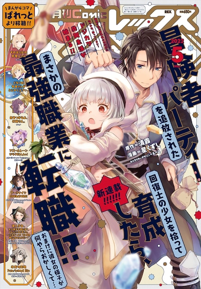 月刊Comic REX5月号