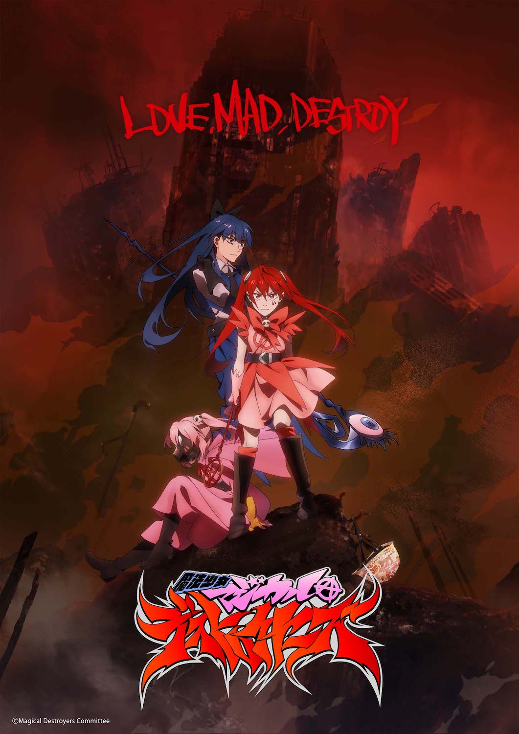 「魔法少女マジカルデストロイヤーズ」第2弾ビジュアル (c)Magical Destroyers Committee