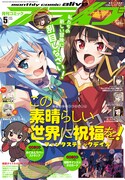 月刊コミックアライブ5月号