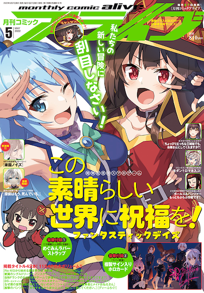 月刊コミックアライブ5月号