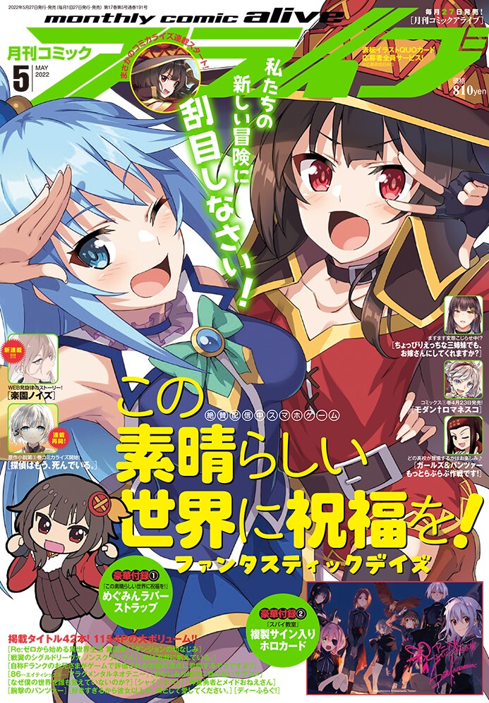 月刊コミックアライブ5月号