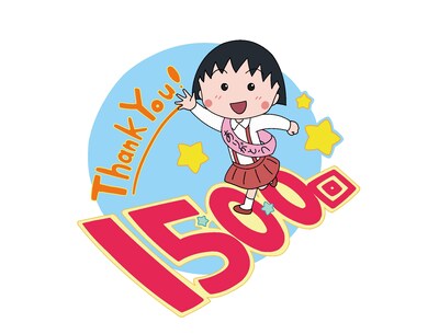 TVアニメ「ちびまる子ちゃん」放送1500回ロゴ。