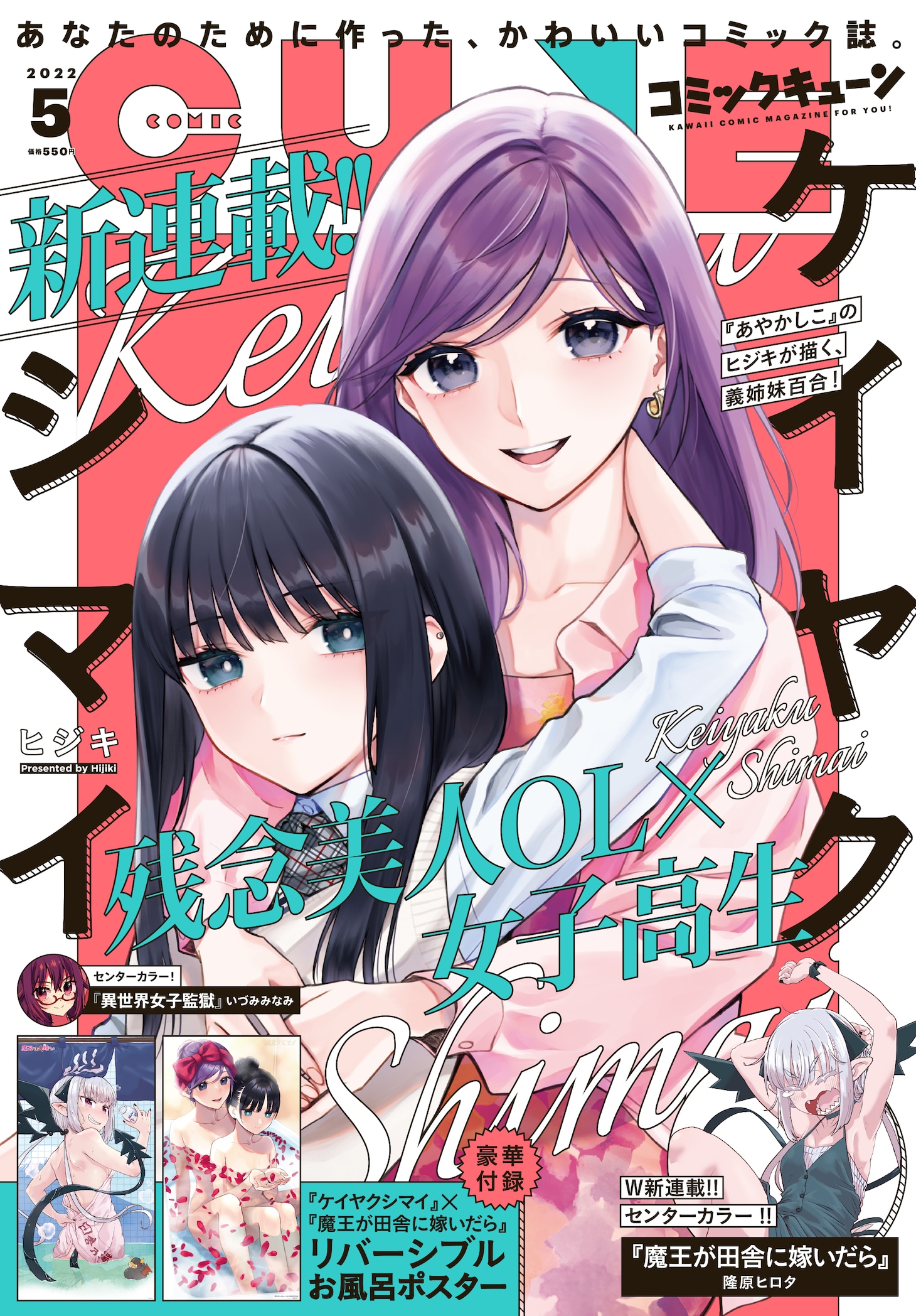 月刊コミックキューン5月号
