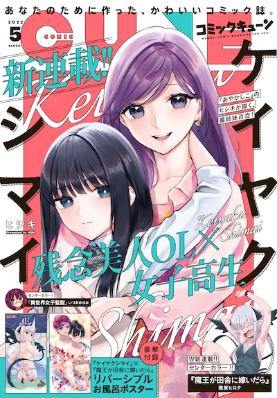 月刊コミックキューン5月号