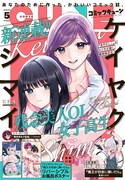 月刊コミックキューン5月号