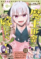 月刊コミックキューン5月号の裏表紙。