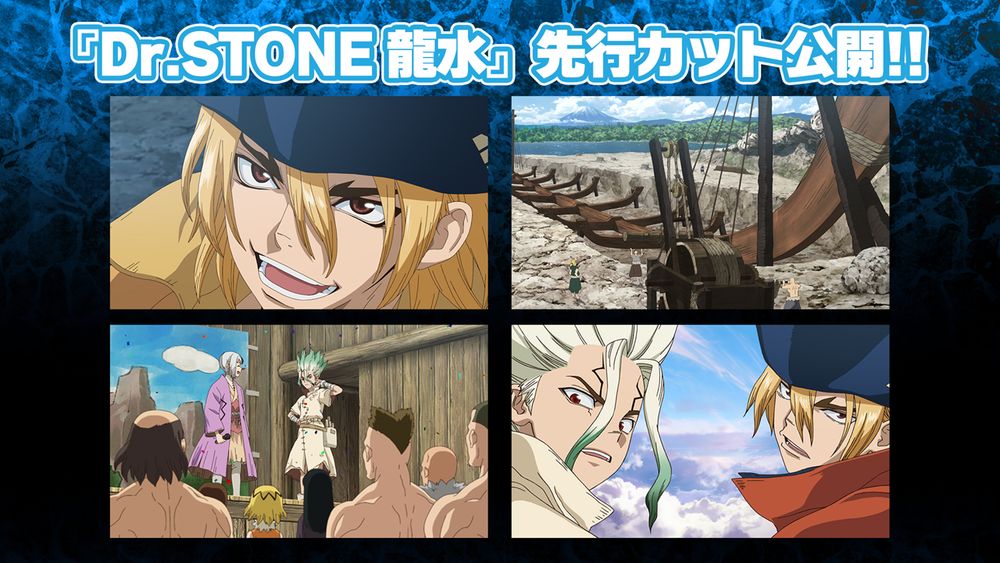 TVスペシャル「Dr.STONE 龍水」先行カットまとめ。