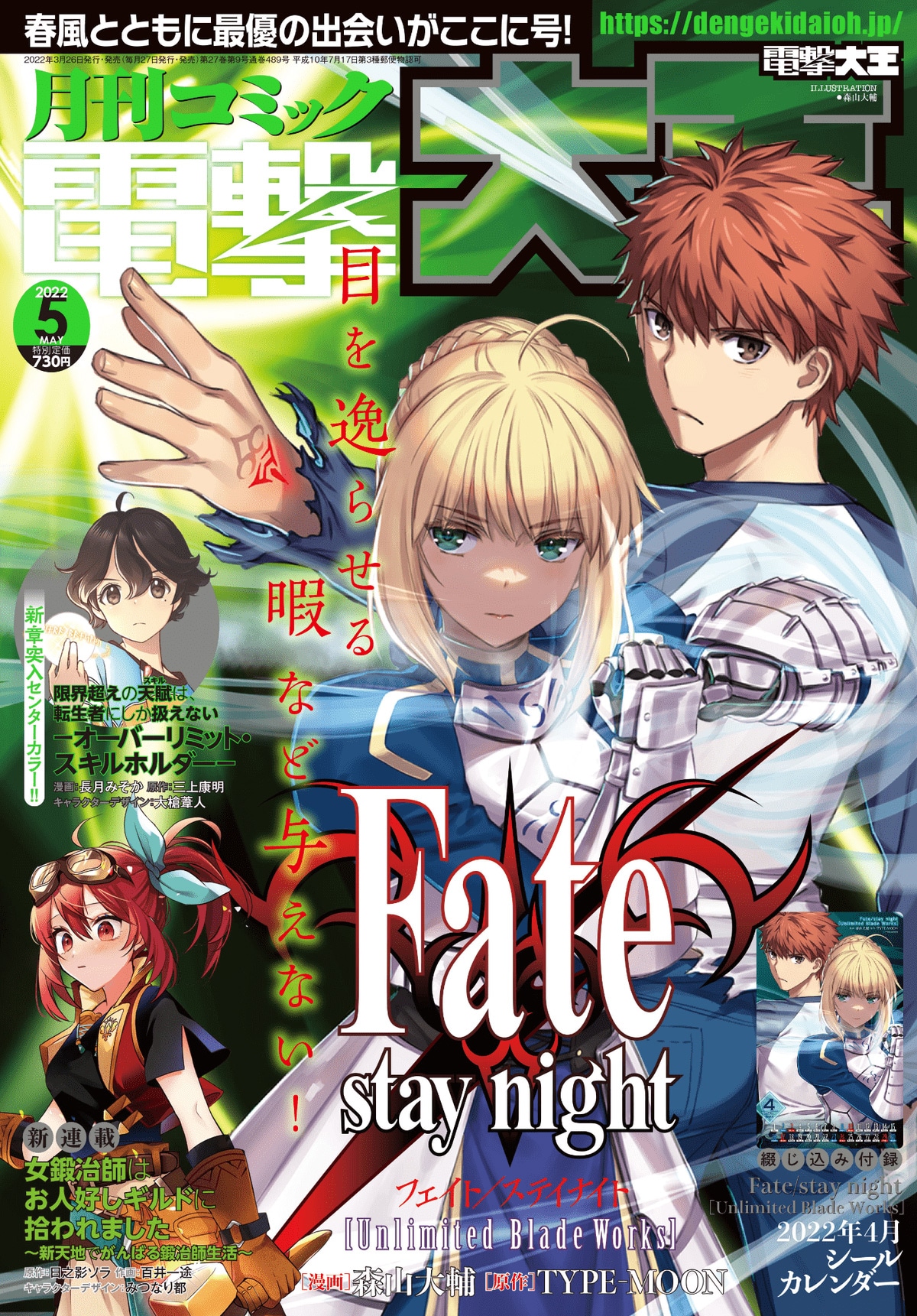 月刊コミック電撃大王5月号