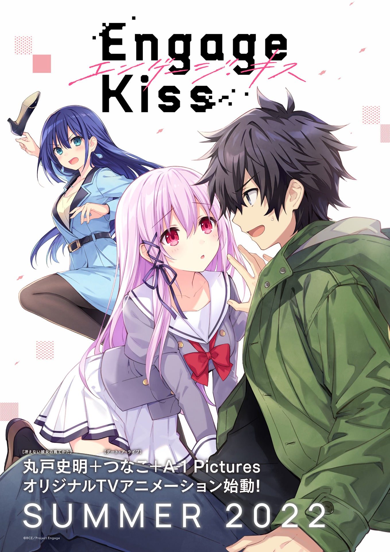 TVアニメ「Engage Kiss」ティザービジュアル