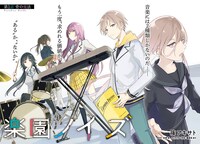 「楽園ノイズ」より。