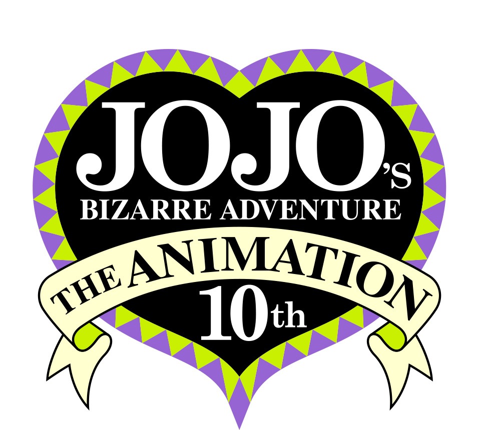 「『ジョジョの奇妙な冒険 The Animation』10周年記念プロジェクト」ロゴ