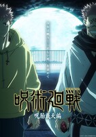 TVアニメ「呪術廻戦」第1期「呪胎戴天（じゅたいたいてん）編」ビジュアル
