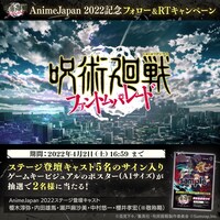 「呪術廻戦 ファントムパレード」キャンペーン