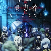 「陰の実力者になりたくて!」放送は10月、シャドウと七陰を描いたビジュアル&PV