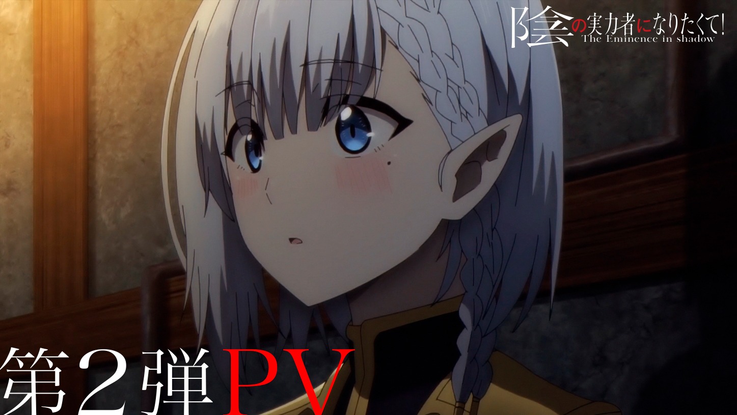 第2弾PVより。 (c)逢沢大介・KADOKAWA刊/シャドウガーデン