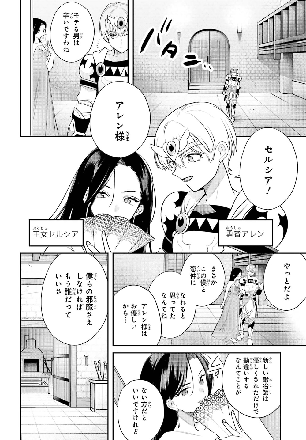 「女鍛冶師はお人好しギルドに拾われました ～新天地でがんばる鍛冶師生活～」第1話より。