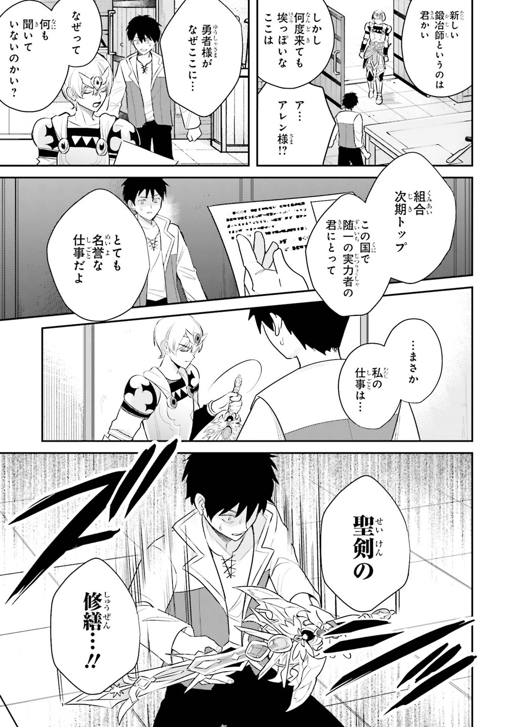 「女鍛冶師はお人好しギルドに拾われました ～新天地でがんばる鍛冶師生活～」第1話より。
