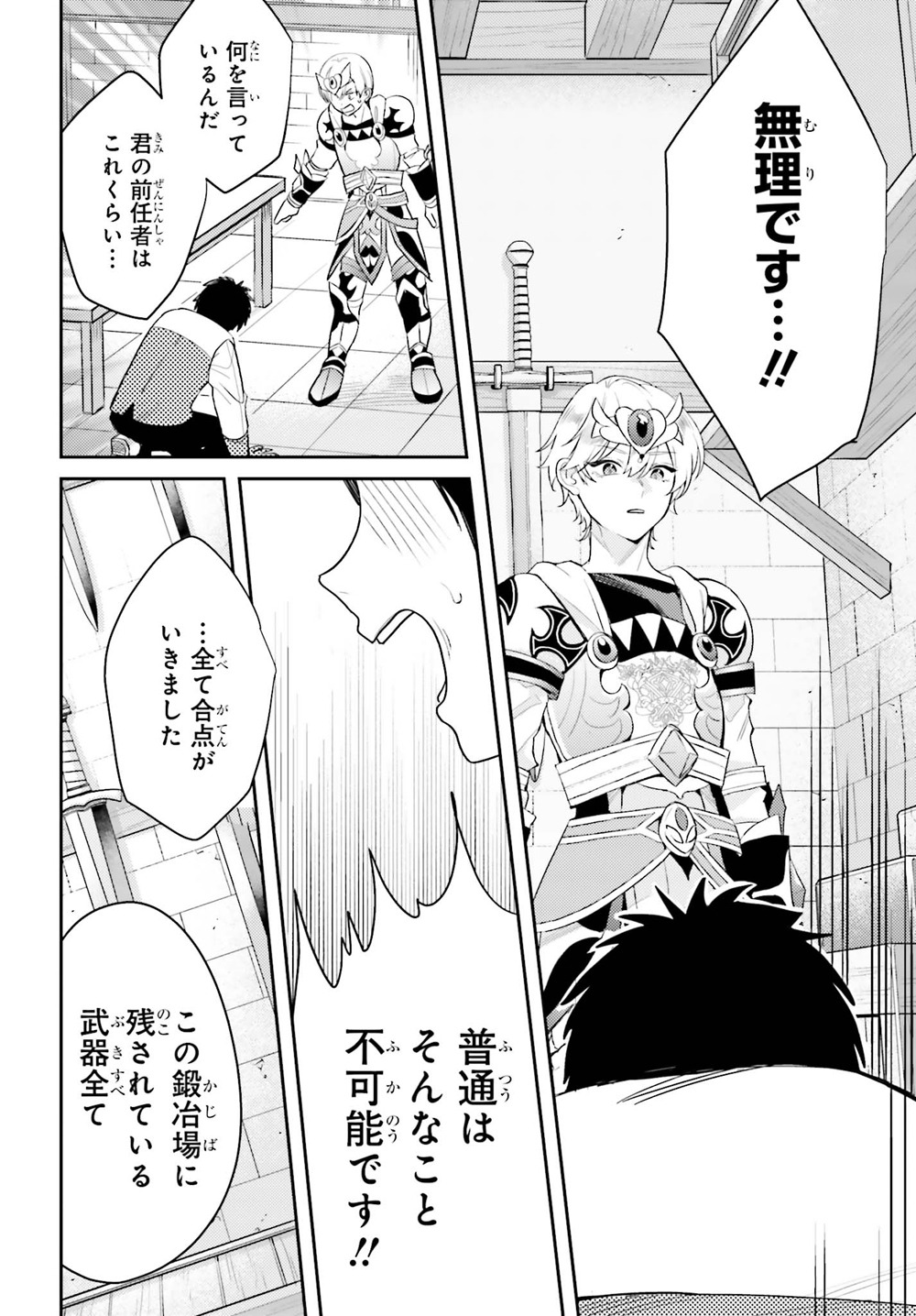 「女鍛冶師はお人好しギルドに拾われました ～新天地でがんばる鍛冶師生活～」第1話より。