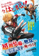 「超級装備（アウトロー・スキル）で無双して、異世界王に俺はなる！～OUTLAW PLAYERS～」扉ページ
