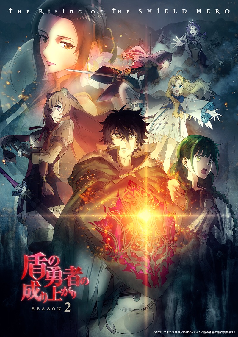 「『盾の勇者の成り上がり』Season2」キービジュアル第3弾