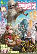 月刊少年シリウス5月号
