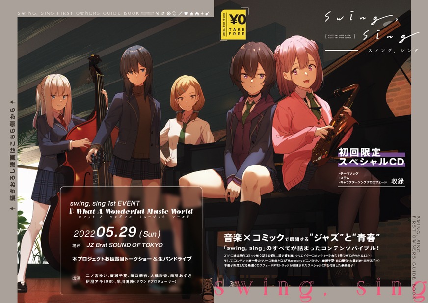 CD付無料冊子 (c)swing, sing Project (c)ISARIBI All Rights Reserved.