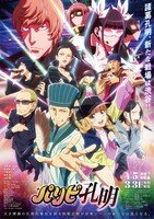 TVアニメ「パリピ孔明」ポスタービジュアル