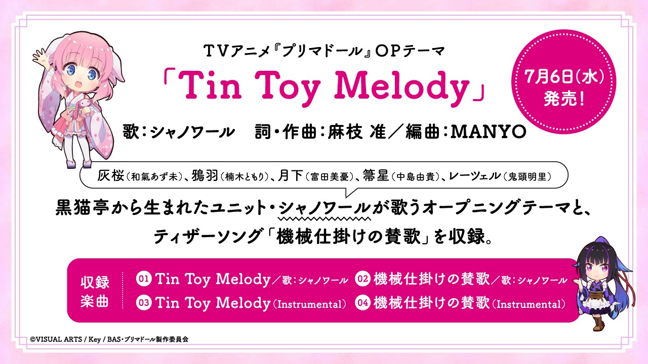 オープニングテーマCDの告知ビジュアル。
