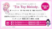 オープニングテーマCDの告知ビジュアル。