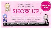 キャラクターソングアルバム「SHOW UP」の告知ビジュアル。