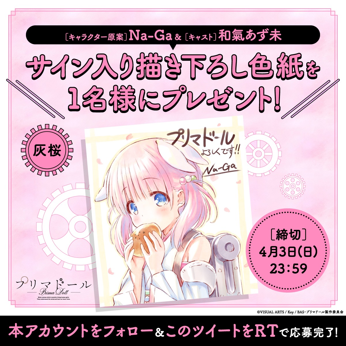 Twitterキャンペーンの告知ビジュアル。