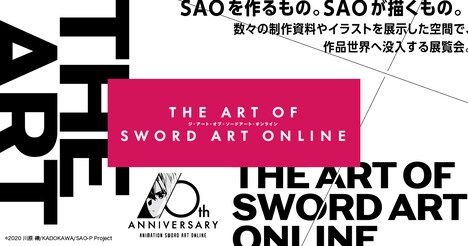 「THE ART OF SWORD ART ONLINE」