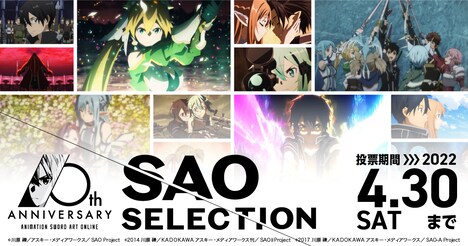 「SAO SELECTION」