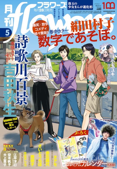 月刊flowers5月号