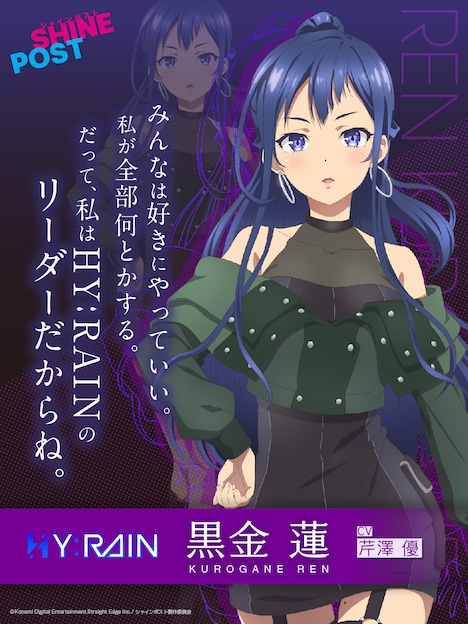 黒金蓮（CV：芹澤優）。HY:RAINのリーダー。TINGSの春とは同じ高校に通っている間柄だが、その関係性はやや複雑な模様。