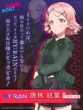 唐林絃葉（CV：久保田未夢）。グループの最年少にして、HY:RAINで一番の負けん気の持ち主。一方、とても寂しがり屋でもあり、夜は1人で寝れずトイレにも行けないなど、姉の青葉に甘える子供らしい一面もある。