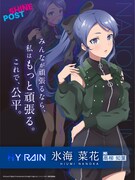 氷海菜花（CV：高柳知葉）。HY:RAINで最も冷静であり、一番の努力家。誰よりもアイドルになりたい強い気持ちを内に秘めている。ファンサービスがやや苦手。