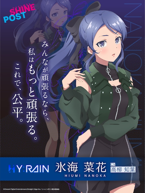 氷海菜花（CV：高柳知葉）。HY:RAINで最も冷静であり、一番の努力家。誰よりもアイドルになりたい強い気持ちを内に秘めている。ファンサービスがやや苦手。