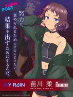 苗川柔（CV：香里有佐）。青葉と同じくグループ最年長。元新体操選手という経歴を活かし、ライブ中に行うパフォーマンスは唯一無二の技術とクオリティーを誇る。
