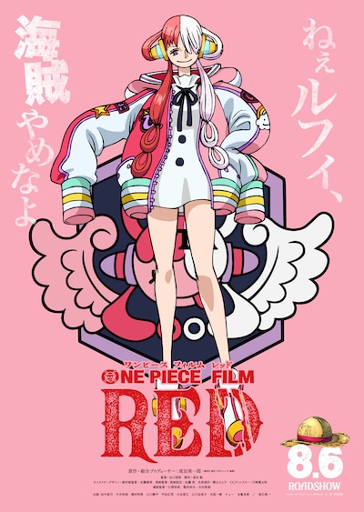 映画「ONE PIECE FILM RED」謎の少女のキャラクターポスター。