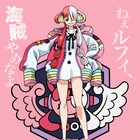 ねぇルフィ、海賊やめなよ「ONE PIECE FILM RED」謎の少女のキャラポスター公開