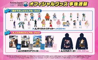 「AnimeJapan 2022」オフィシャルグッズ事後通販の告知画像。