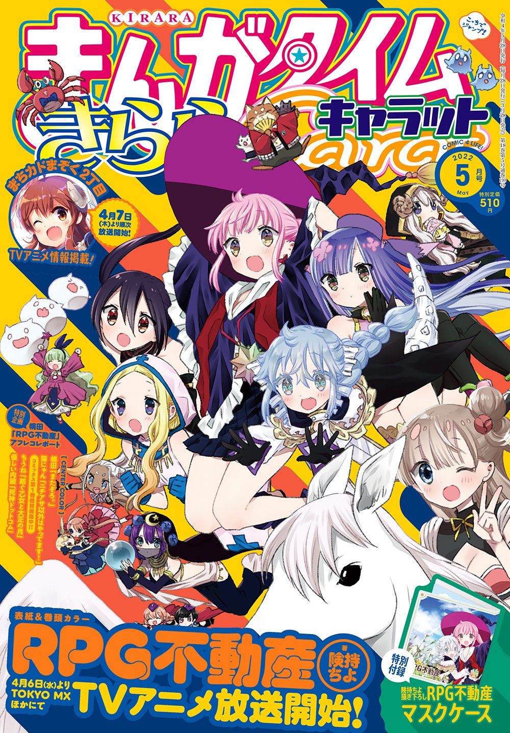 まんがタイムきららキャラット5月号