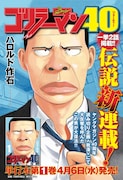 「ゴリラーマン40」扉ページ