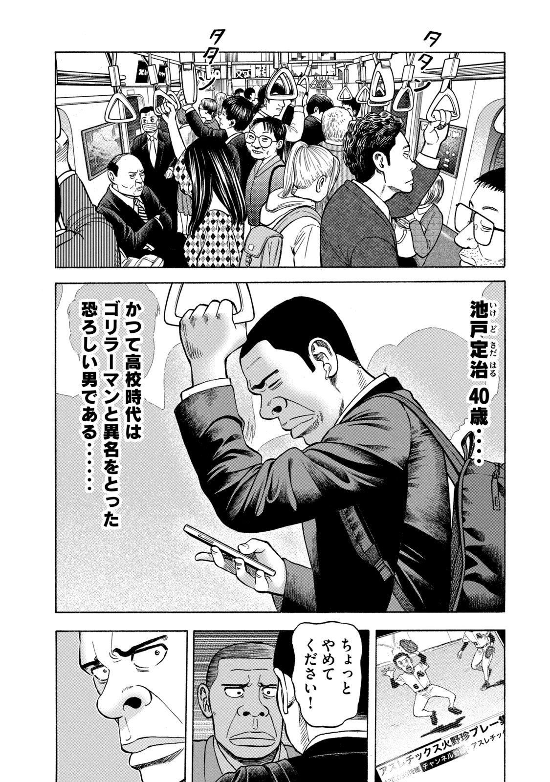 「ゴリラーマン40」より。