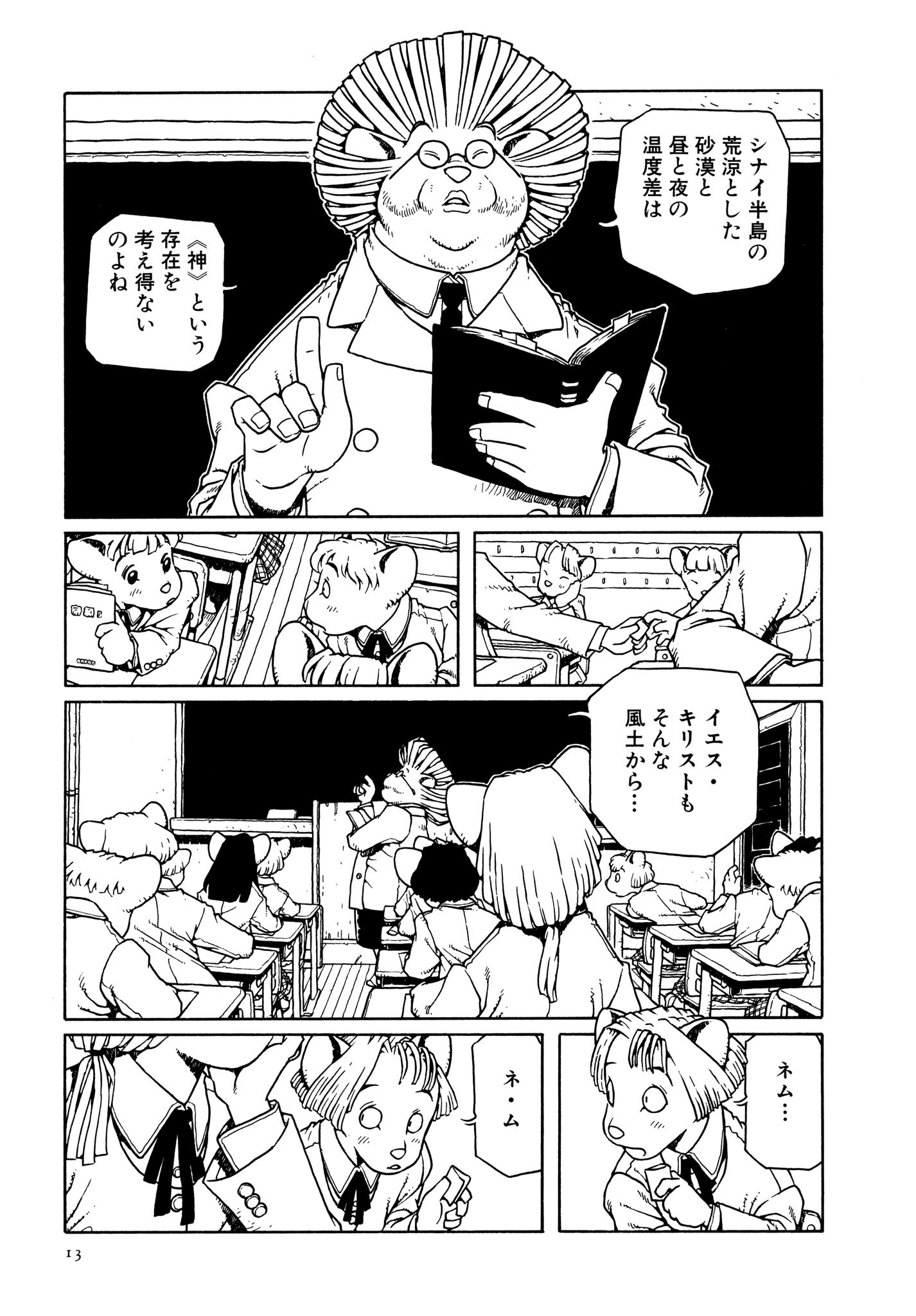 「少女・ネム 増補版」より。