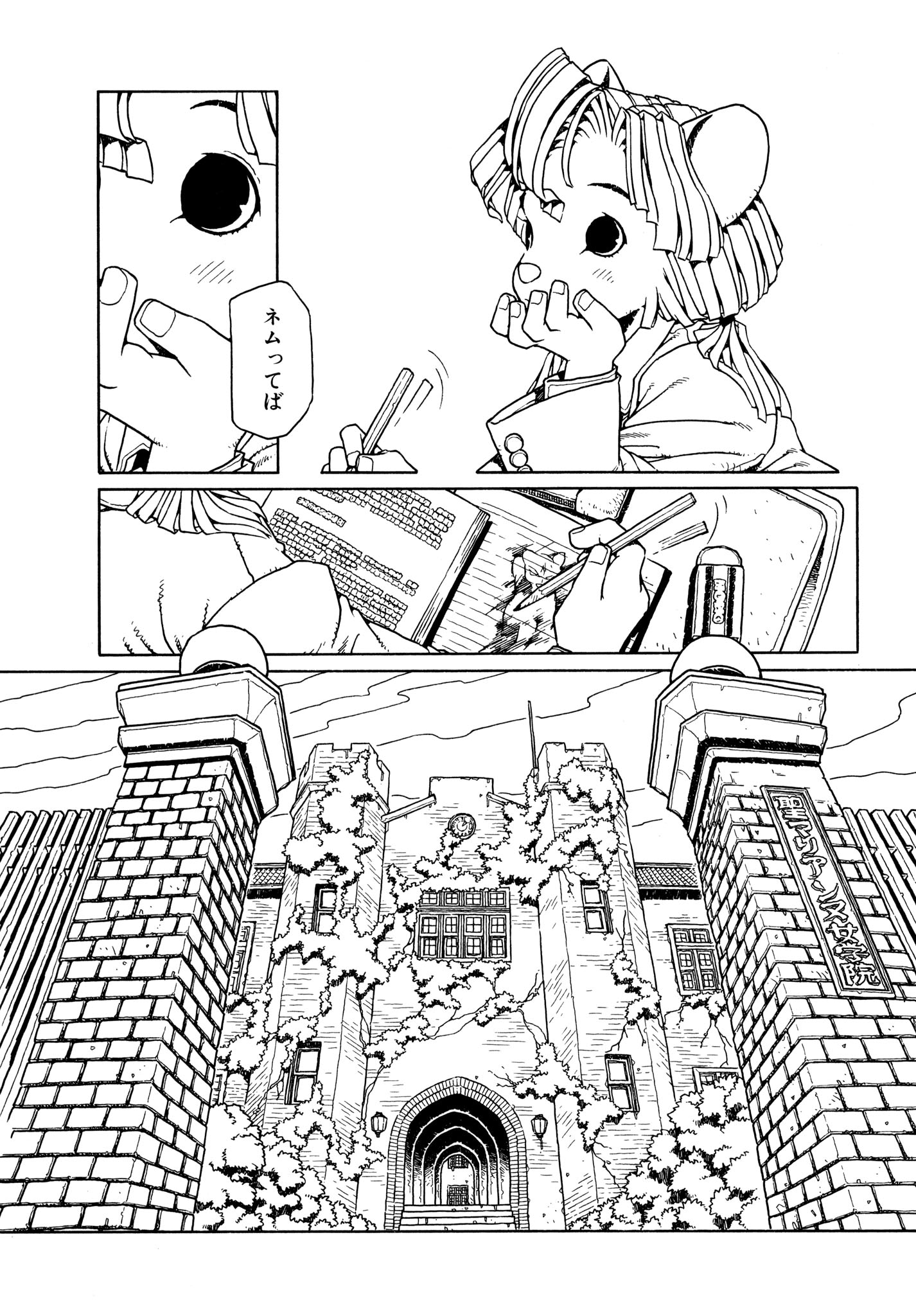 「少女・ネム 増補版」より。