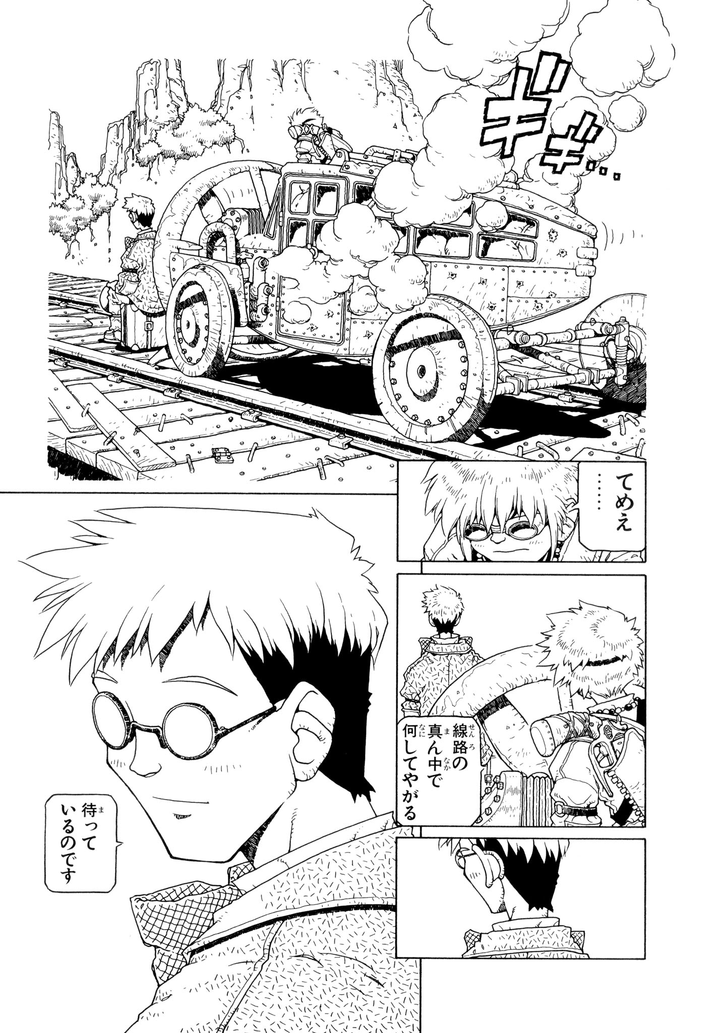 「グランドゼロ［GOD-GUN世郎＜グランドギア＞］改題」より。